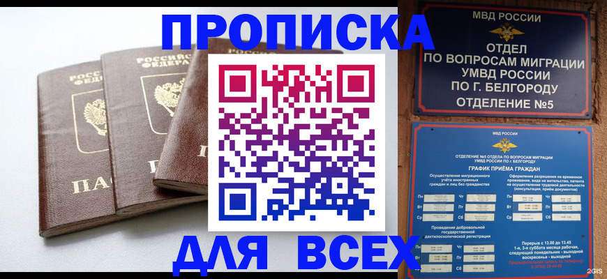 прописка в Миньяре