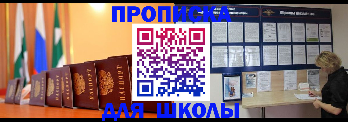 прописка для кредита в Миньяре