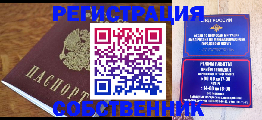 прописка регистрация в Миньяре